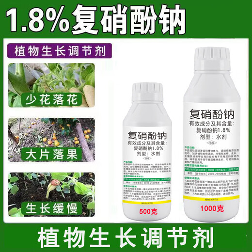 1.8% sodium nitrophenolate plant growth regulator for rooting and strengthening seedlings, sodium nitrophenolate aqueous growth regulator pesticide 500g 4 bottles