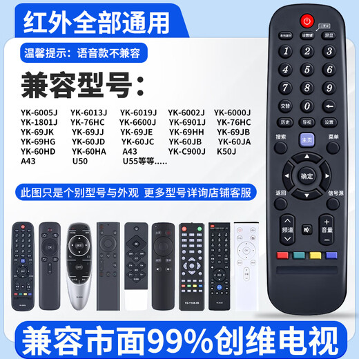 UUELE is suitable for Skyworth TV remote control universal model YK-6005J 6019J 6600J 8600J 8404J 6002J 6013J 6000J 6800J. It is suitable for all Skyworth TV remote controls *including battery