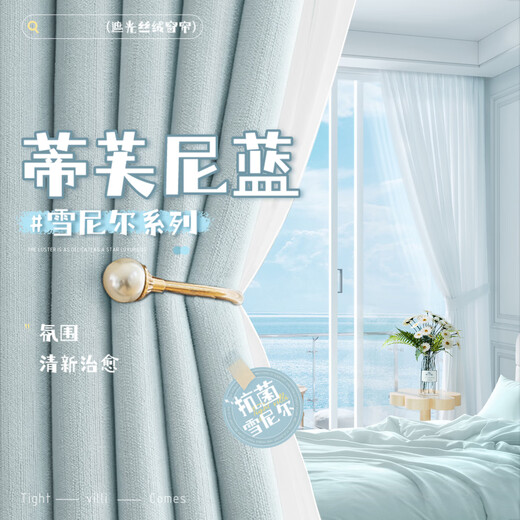 Future-style curtain blackout 2025 new high-end French cream style light luxury living room and bedroom sound insulation and heat insulation blackout cloth Chenille-Tiffany blue (99% blackout) (same day delivery) Customized/perforated/Korean pleated/high temperature shaping Contact customer service