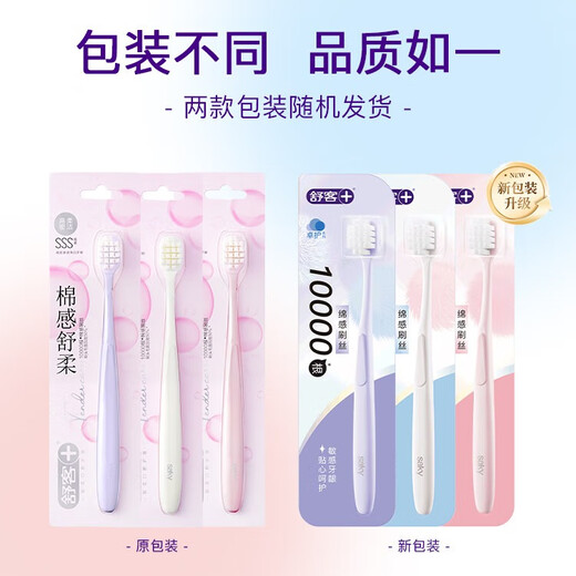 舒客舒客万毛棉感净白牙刷孕产期月子牙龈敏感专用女士成人牙刷高端 棉感牙刷粉色 1支 第2支9.9