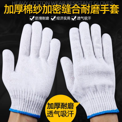 Rongshengdabao gloves cotton yarn encrypted cotton yarn gloves wholesale thickened wear-resistant gloves 10 pairs one size fits all