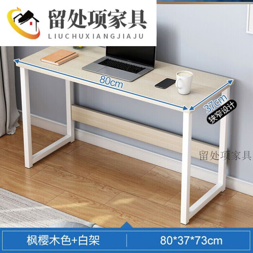 百圣牛长桌子简易长条桌靠墙窄桌子长方形40电脑桌书桌30宽床边夹缝桌 枫樱木+白架12045CM经典款