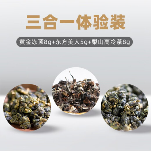 薪傳香冻顶乌龙东方美人梨山大禹岭茶台湾高山茶叶品鉴组 东方美人梨山冻顶品鉴组 21g*1盒