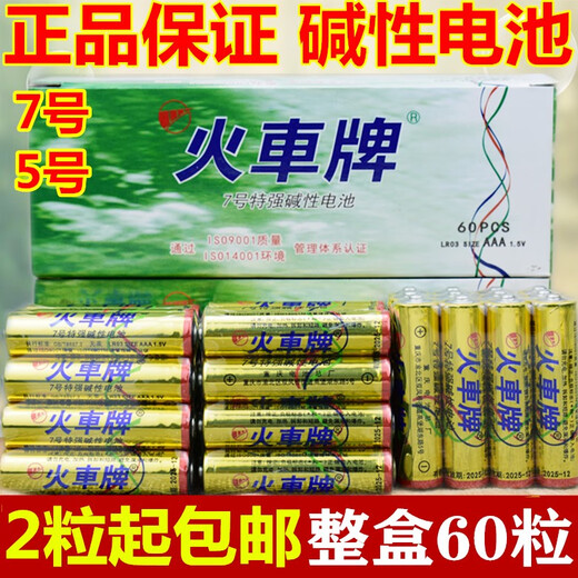 Train license plate battery strong alkaline battery Gold train number 5 battery mouse battery remote control board No. 7 toy battery Extremely alkaline number 7/12 capsules
