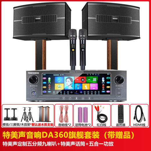 Temeimeng Special Bel Canto DA360 Home KTV Audio Set Home Theatre Karaoke Amplifier Song Tuning Machine Touchscreen Home All-in-One-Maschine Komplett Set neun Lautsprecher + Fünf-in-Eins-Verstärker + Bel Canto-Mikrofon