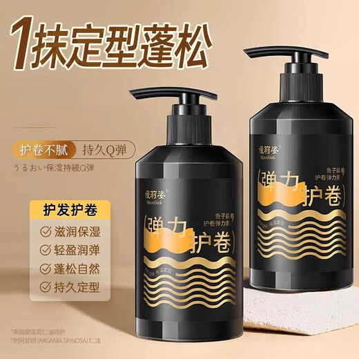 LOYUUSA caviar curly hair elastin women's curly hair moisturizing long-lasting styling hair care Q-blastic style fluffy 1 bottle