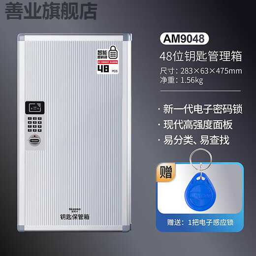 善业（shanye）钥匙箱壁挂式家用房产中介物业汽车锁匙盒收纳管理箱钥匙柜 48位B1048带钥匙扣
