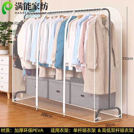 妙普乐衣帽架防尘罩衣帽架衣服罩家用挂式晾衣架防尘罩塑料透明衣服罩衣 透明-宽200*高150*深50cm】适合 加厚/270°封闭/ 防尘/防潮