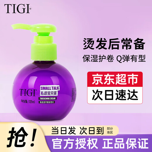 TIGI baby egg elastin moisturizing curly hair elastin rich styling hair care baby egg elastin 125ml