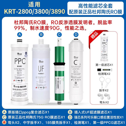 乐博维滤芯适配 沁园净水器滤芯KRT3800/3820/2800/3890反渗透RO膜全套滤芯 适配沁园KRT-3890净水器滤芯 两年套装（配陶氏膜）