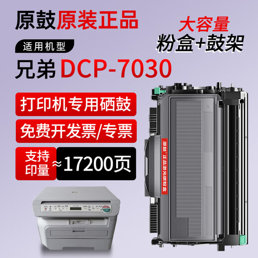 原鼓正品兄弟DCP-7030专用硒鼓 适Brother DCP7030粉盒墨盒TN2115打印机碳粉鼓架 大容量【原鼓正品粉盒】约5200页