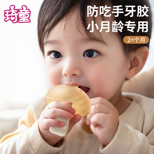 Qitong RARE BABY small mushroom teether baby pacifier anti-flatulence molar stick silicone baby oral period 036 months daily use type - coffee brown + storage box + anti-drop chain