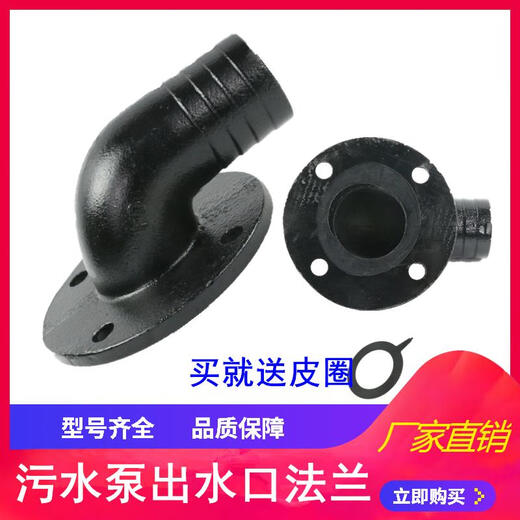 潜水污水泵出水口弯头2寸2.5寸3寸4寸排污泵法兰接配件切割泵 带漆130*105*753寸