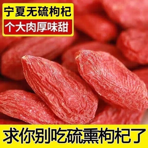 正宗无干燥剂新货免洗正宗枸杞宁夏特一级特级大果泡酒非新鲜野生 宁夏枸杞原色无添加500克