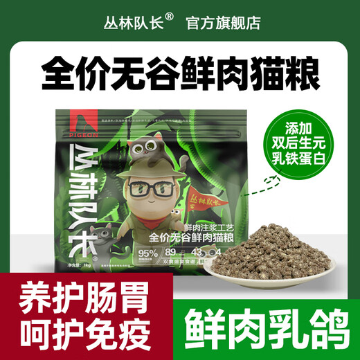 Runhuanian Jungle Captain Squab Cat Food Full Price High Protein Full Stage Prebiotics Care for Glass Stomach Chicken Squab Flavor 1kg