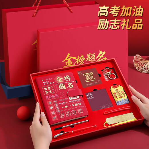 左蒂金榜题名礼盒中考仪式感礼物加油励志礼物手账本礼盒毕业礼物送同学成人礼18岁男女生日礼物伴手礼