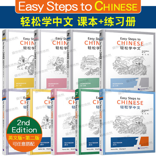 Echtes chinesisches einfaches Lernen (2. Ausgabe) 12345 Lehrbuch + 1234 Übungsbuch (englische Ausgabe) Einfache Schritte für chinesische 2. Ausgabe Ausländer lernen Chinesisch Lernen Chinesisch [Lehrbuch/Lehrbuch (1)
