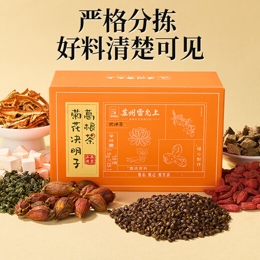 Lei Yunshang Chrysanthemum Cassia Pueraria root tea 75g Poria cocos mulberry orange peel gardenia mint licorice wolfberry nourishing health tea