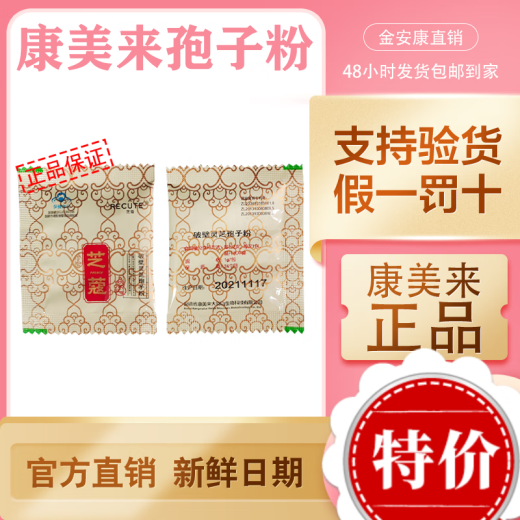 
Jinzhai Ganoderma Lucidum Kangmeilai Ganoderma Lucidum Spore Powder Zhike Broken Wall 1g*32 Pack/Gift Box Pack Anhui Village Dabie Mountain Kangmeilai Spore Powder Gift Box (Including 2 boxes)