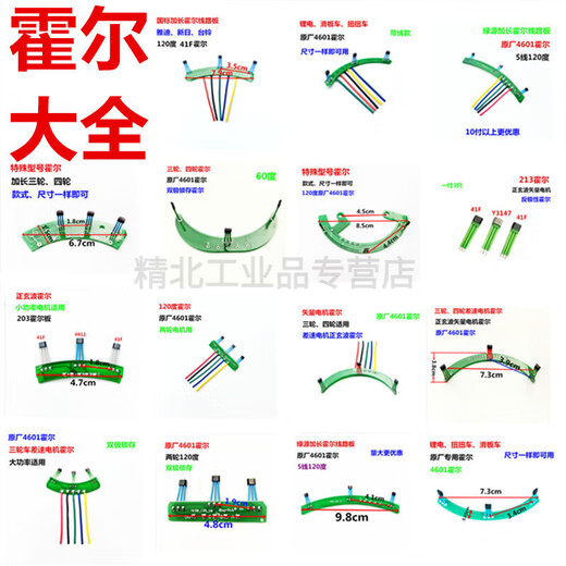 Two-wheeled three-wheeled electric vehicle motor Hall plate Hall sensor with plate and wire 41F43F4601 universal type two-wheeled 120 degree 4601 Hall (without wire