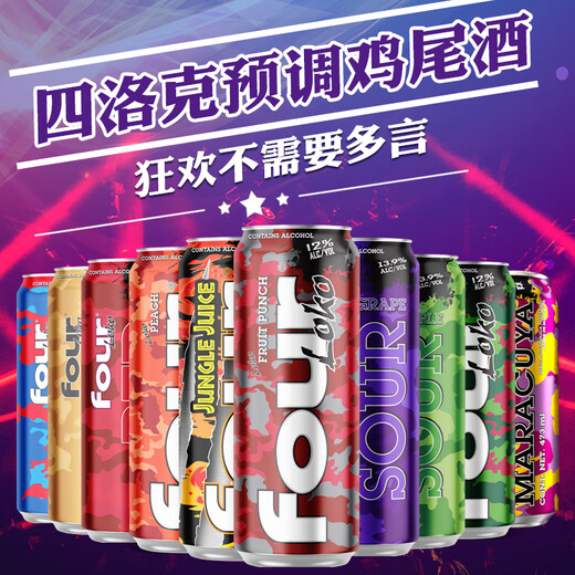 四洛克美国鸡尾酒 多规格多口味 果味预调配制酒微醺烈性酸甜进口聚会 任选 695mL 4罐