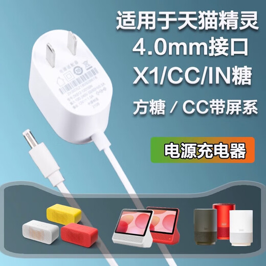 
Tuosman Tmall Ghost Smart Speaker Charging Cable IN Sugar Cube 2/R/3Pro/C1 Cookie M1/CC678/CC10L/H/V10SE Charging Power Adapter Cable Plug 1.5m Straight Head [12V-1A]