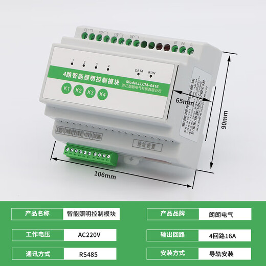 Intelligent lighting control module mobile phone centralized controller RS485 panel lighting loop control 4-way 16A lighting module LLCM-0416