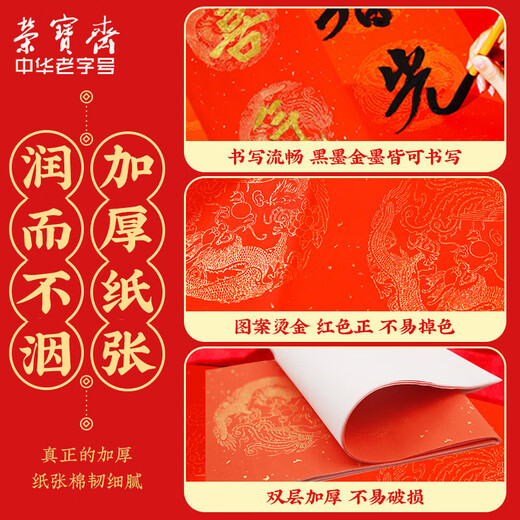 Rongbaozhai Thickened 10 pairs of Wannian Red Dou Fangfu calligraphy paper Blank couplets for Menfu special 2026 New Year of the Horse Spring Festival calligraphy handwriting sprinkled hot stamping red paper Dragon and Phoenix Chengxiang 34