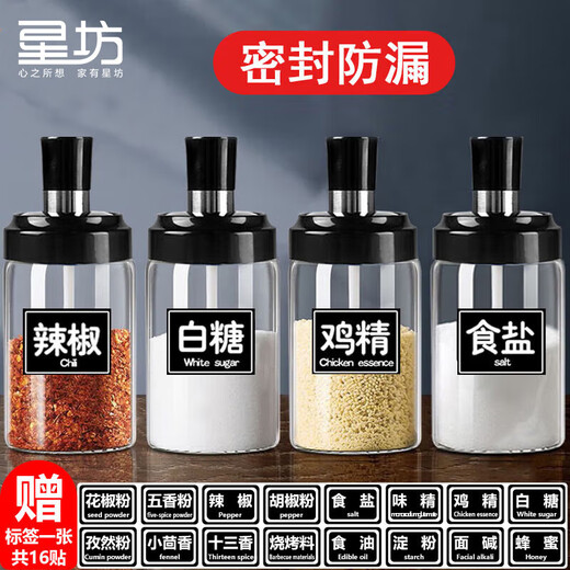 Xingfang glass salt jar barbecue seasoning bottle spoon lid integrated household sealed storage salt jar white sugar jar 4 pieces
