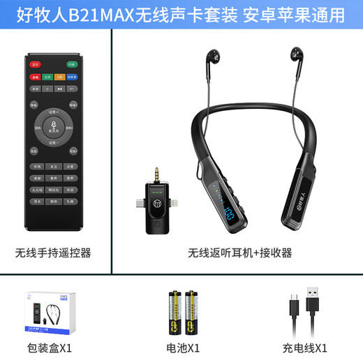 Good Shepherd monitoring wireless headset sound card microphone live broadcast all-in-one equipment full set Douyin anchor special singing karaoke microphone mobile phone 2025 new hanging neck Bluetooth ear return
