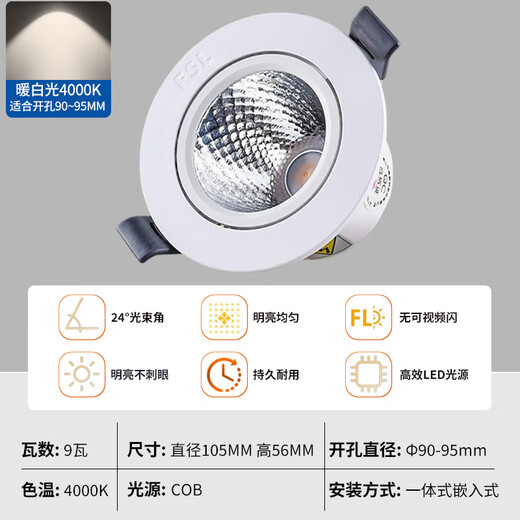 Foshan Lighting (FSL) led spotlight ceiling light COB lamp bead angle adjustable background wall exhibition hall lighting deep anti-glare spotlight COB lamp bead opening 9.5cm 9W warm white light 4000K