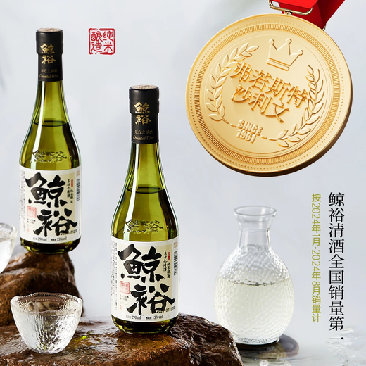 鲸裕 WHALE RICH鲸裕清酒290ml15度纯粮食酿造低度国产清酒约会清爽送礼 290ml*6瓶/箱+赠两个清酒杯