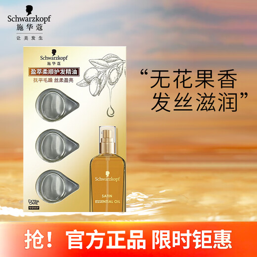 Schwarzkopf Smooth Hair Oil 3 pack 1ml*3