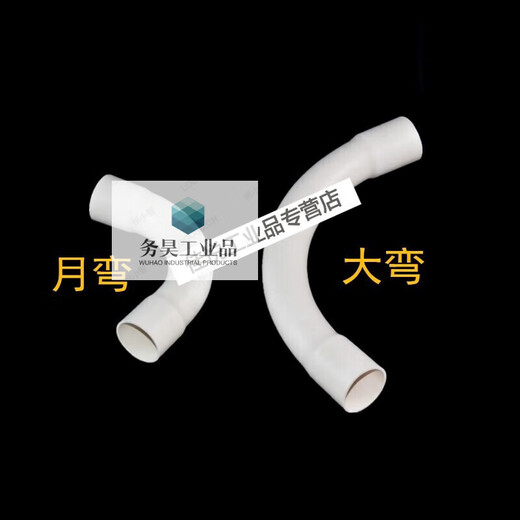 Line pipe elbow PVC electrical casing moon bend 20 25 32 40 50 75 110 line pipe moon bend large arc 25 month bend