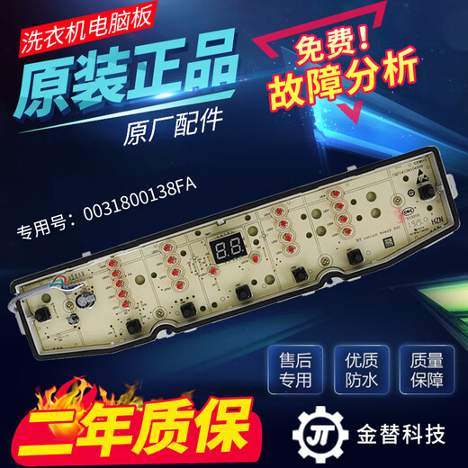 Shuimufeng Haier washing machine computer board XQB90-BZ828/BZ826 variable frequency drive motherboard/version 0031800138FA XQB90-BZ828 original computer board