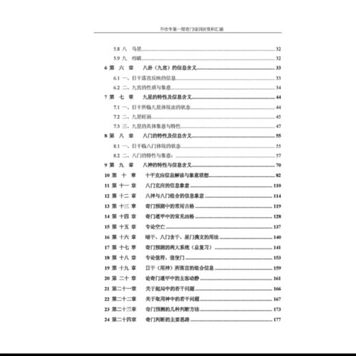 Ne vous vantez pas de Qimen Dunjia Page 693 Yin et Yang cinq éléments douze branches terrestres huit trigrammes et neuf étoiles, le contenu est complet et détaillé