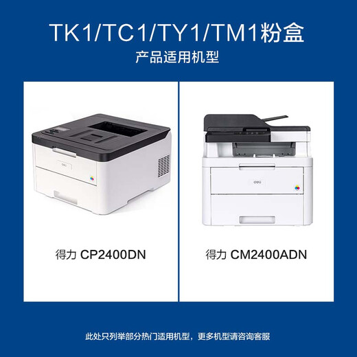 
Color grid suitable for Deli deli CP2400DN powder box CM2400ADN ink cartridge DCM24ADN printer toner cartridge toner cartridge [9900 pages] Four-color set 1 set/9900 pages