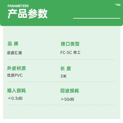 Yiyuan Huitong Telecom grade single-mode single-core fiber optic jumper 3 meters FC-SC jumper (3 meters)