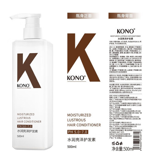 KONO卡厘经典系列护发素 呵护柔顺秀发重现亮泽男女通用 500ml