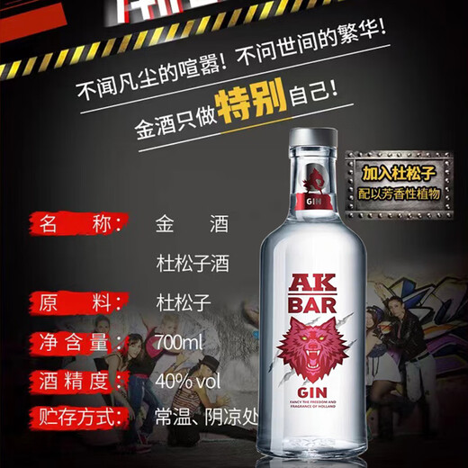 AK-47洋酒威士忌700ml基酒金酒朗姆酒白兰地40度调酒组合套装40度 金酒