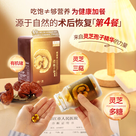 余仁生疗康素破壁灵芝孢子油软胶囊30粒孢子粉精华萃取营养滋补保税直发