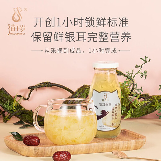 猫千岁银耳鲜露免煮即食燕窝银耳羹仙露清润滋养早餐代餐年货送礼 燕窝银耳鲜露220ml*12瓶