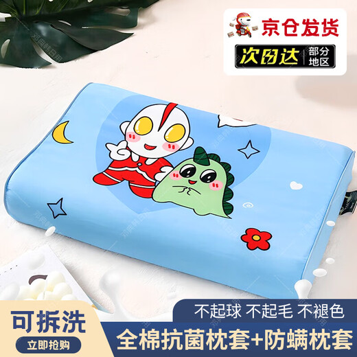 
Children's latex pillows 6-12 years old, students, children's Ultraman pillows, natural Tai pillow core, toddlers and babies in summer, Kulomi latex pillow core + cotton pillowcase, 44*27 high, 695 latex content