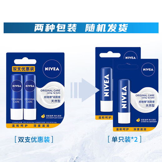 妮维雅（NIVEA）男士女士 天然型润唇膏 补水保湿 滋润双支装4.8g*2