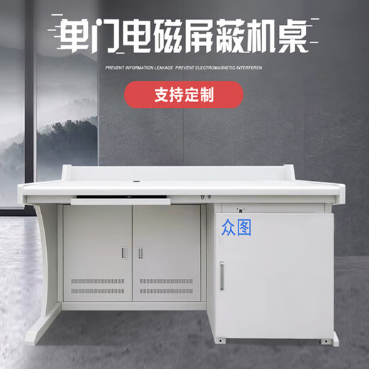 ZHONGTU ELEKTROMAGNETISCHER SCHWEISSCHAFTEN MACHING, COMPUTER HOST ist vor Vertraulichkeit geschützt, anti-elektromagnetische Informationen Interferenz ZHS-ZJ Single Link Single Link Shielding Machine Schreibtisch mit Fingerabdruckkennwortsperrung 1600*880*770mm