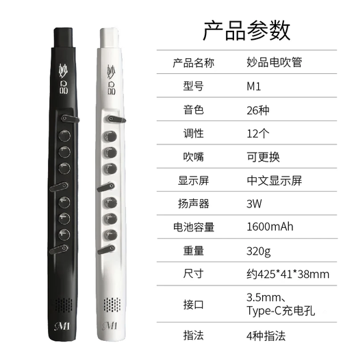 妙品M1电吹管官方正品中老年初学者乐器大全电萨克斯电子管电葫芦丝 黑色标配+大礼包