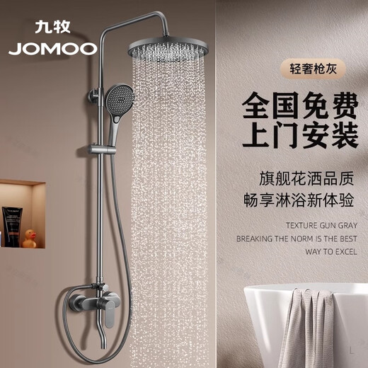 JOMOO official flagship 100% all-copper shower head set pressurized constant temperature bathroom bath and descaling large nozzle gun gray three-speed square nozzle