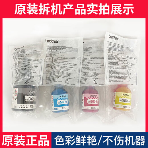 兄弟原装BT-D60BK 5009连供墨水盒DCP-T310 T510W T710W/725 425W 【原装盒装】5009Y黄色48.8ml
