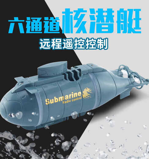 迷你遥控潜水艇防水仿真鱼缸无线模型充电动洗澡戏水玩具儿童礼物 【六通道可悬浮】黄色核潜艇 标配