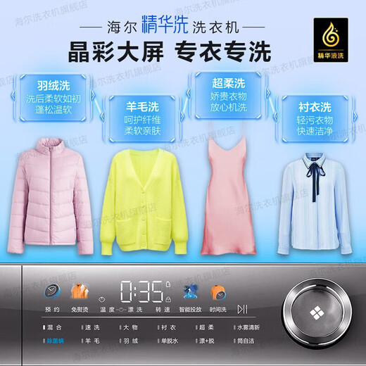 Haier [326 Essence Washing Fil Flat Inclay Series] Machine à laver à tambour mince et mince Écran de couleur de cristal entièrement automatique 10/12 Public Jin [Jin est égal à 0,5 kg] grand cylindre diamètre 14126 Modèle mis à niveau, élimination ancienne [5 étoiles recommandée] 548 mm + Essence Lavage + casting intelligent + stérilisation